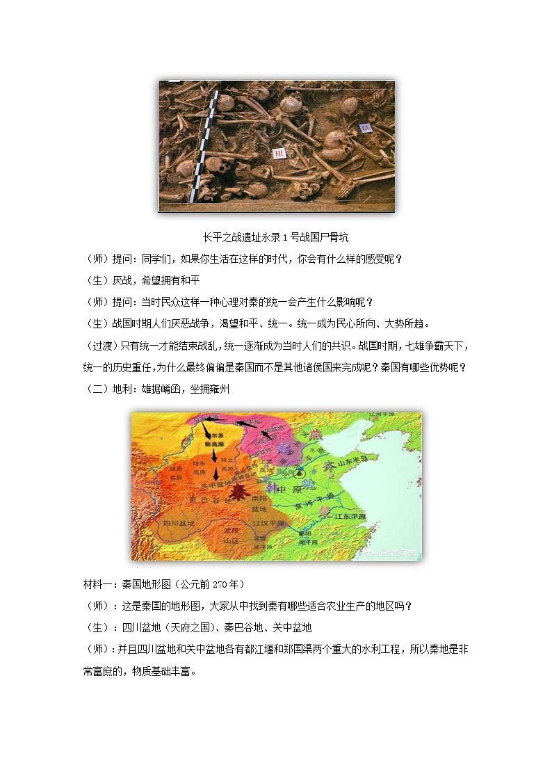 第3课 秦统一多民族封建国家的建立（教案）-高一上学期统编版（2019）必修中外历史纲要上03
