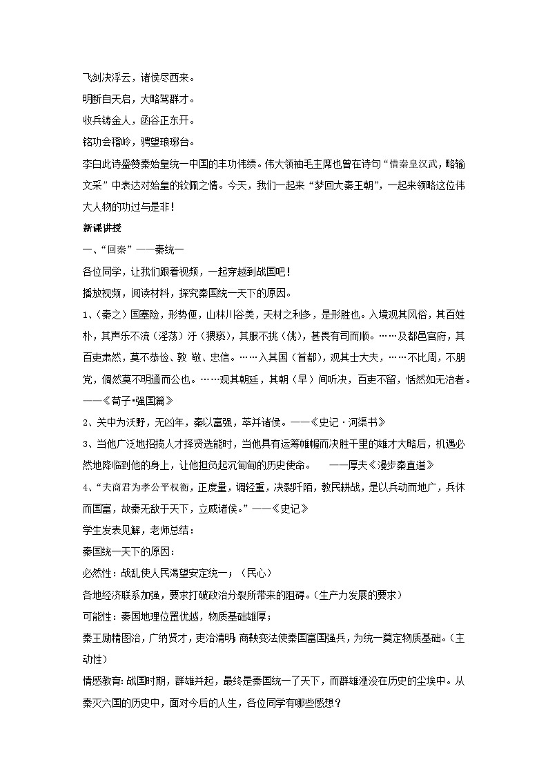 第3课 秦统一多民族封建国家的建立（教学设计）高一上学期统编版（2019）必修中外历史纲要上第2页