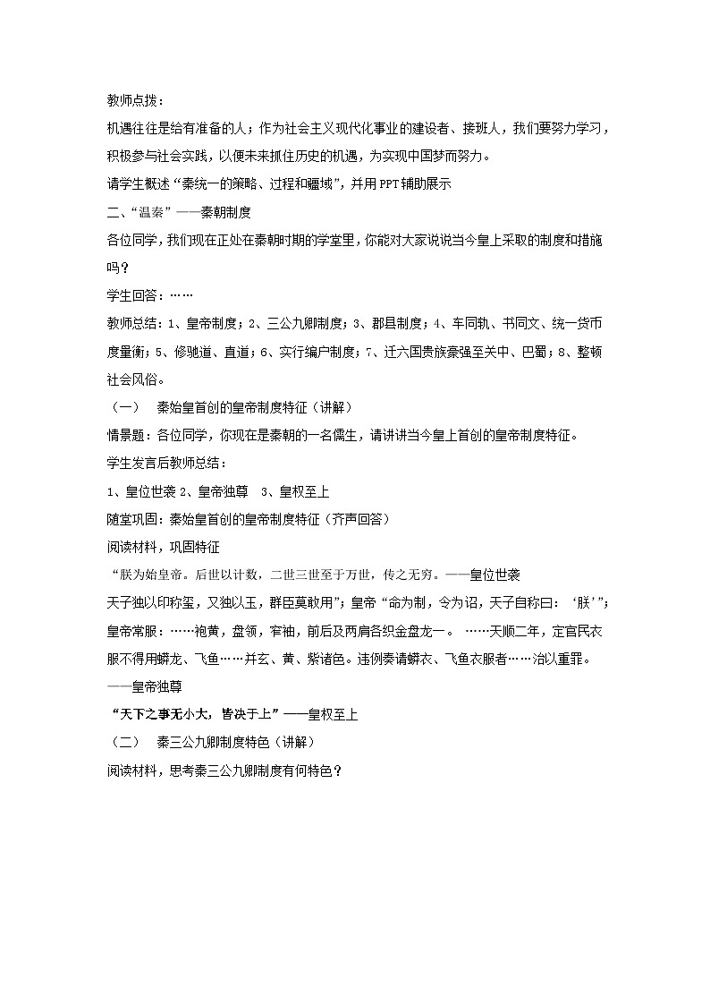 第3课 秦统一多民族封建国家的建立（教学设计）高一上学期统编版（2019）必修中外历史纲要上第3页
