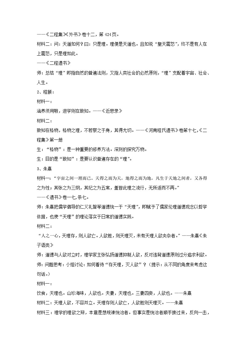 第11课 辽宋夏金元的文化（教案）高一上学期统编版（2019）必修中外历史纲要上第2页