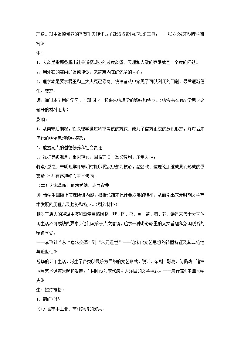 第11课 辽宋夏金元的文化（教案）高一上学期统编版（2019）必修中外历史纲要上第3页