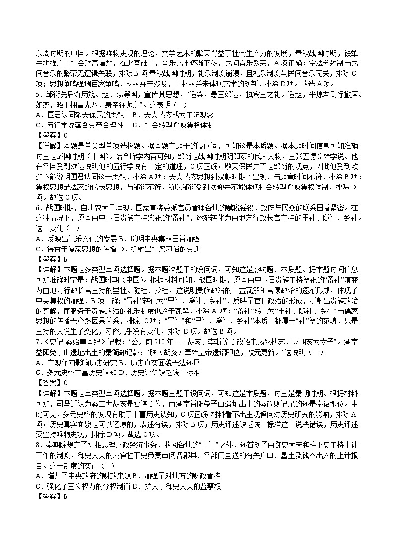 吉林省长春市第一五一中学2023-2024学年高二下学期第二次月考历史试题02