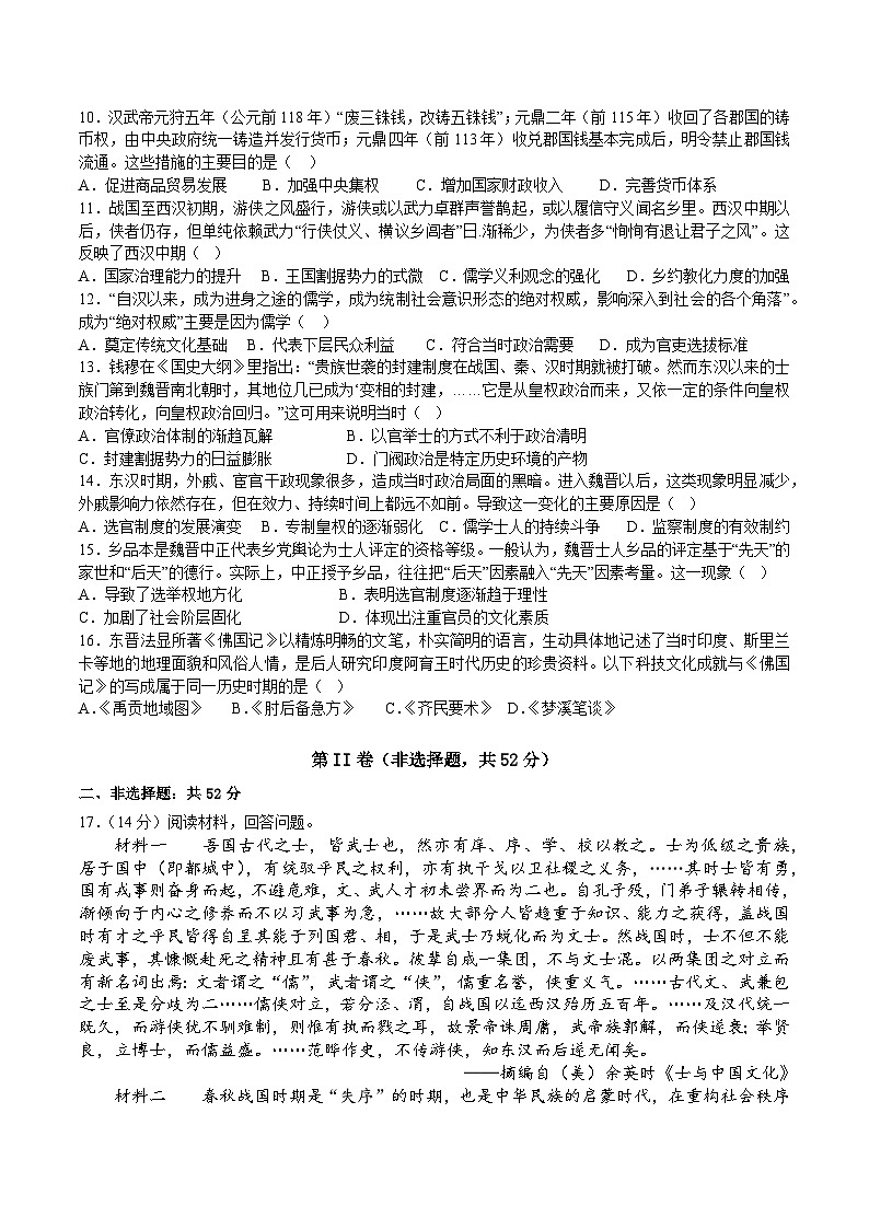 吉林省长春市第一五一中学2023-2024学年高二下学期第二次月考历史试题02
