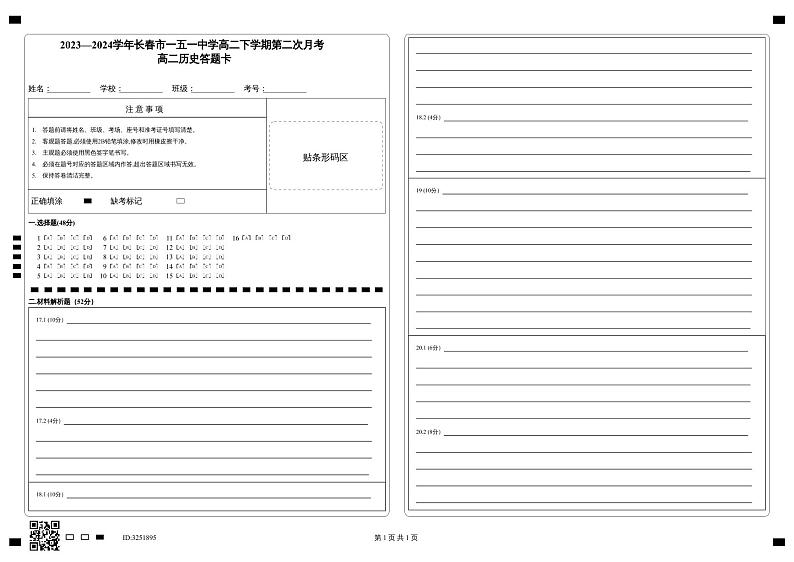 吉林省长春市第一五一中学2023-2024学年高二下学期第二次月考历史试题01