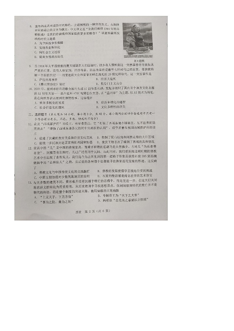2024年6月浙江省温州市普通高中学业水平模拟测试历史试题02