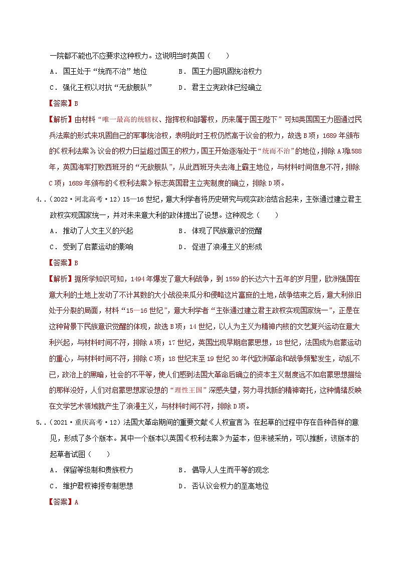 2024年新高考历史二轮复习高频考点预测专题10工场手工业时期：近代西方文明的曙光（教师版）02