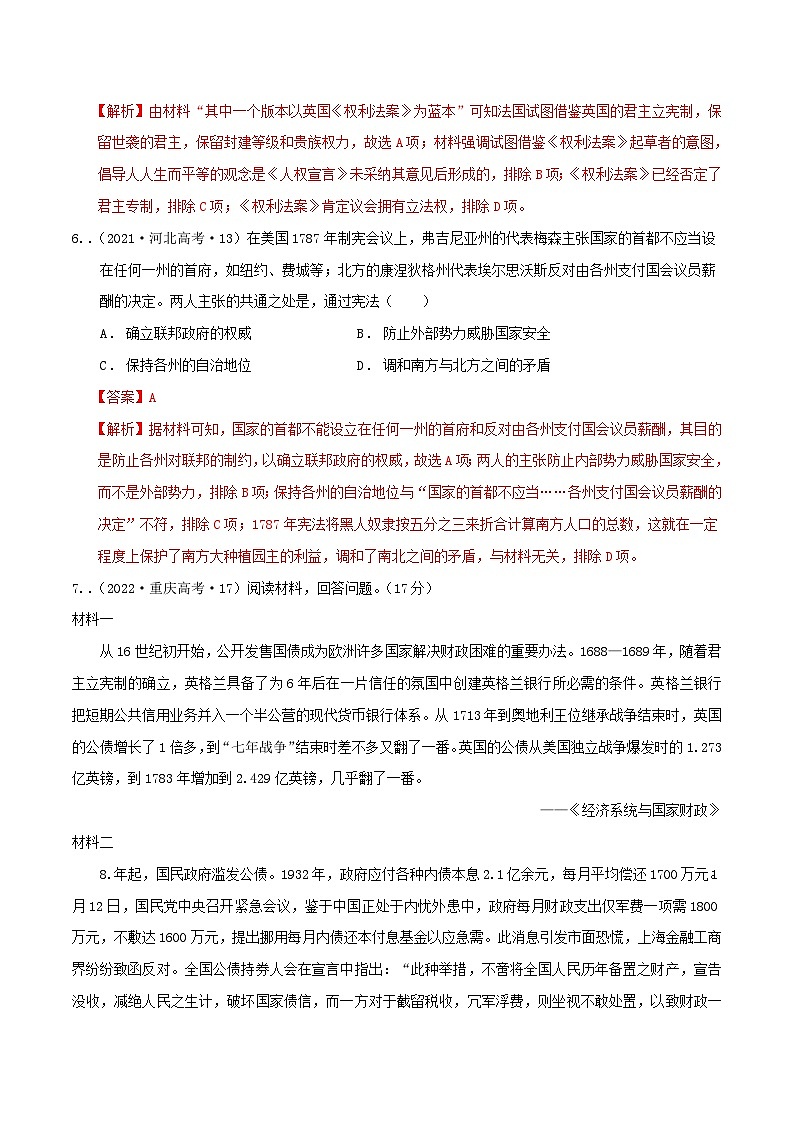 2024年新高考历史二轮复习高频考点预测专题10工场手工业时期：近代西方文明的曙光（教师版）03