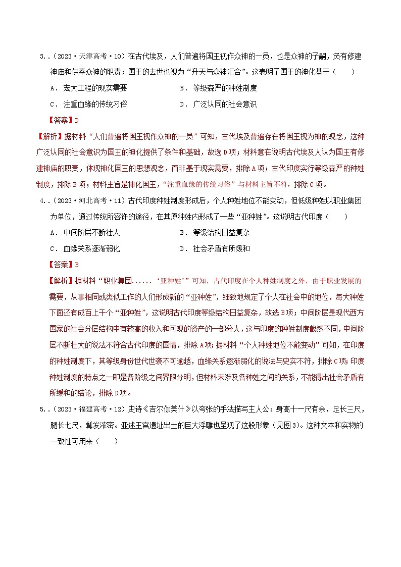 2024年新高考历史二轮复习高频考点预测专题09世界古代史：世界文明的起源发展与交流（教师版）第2页
