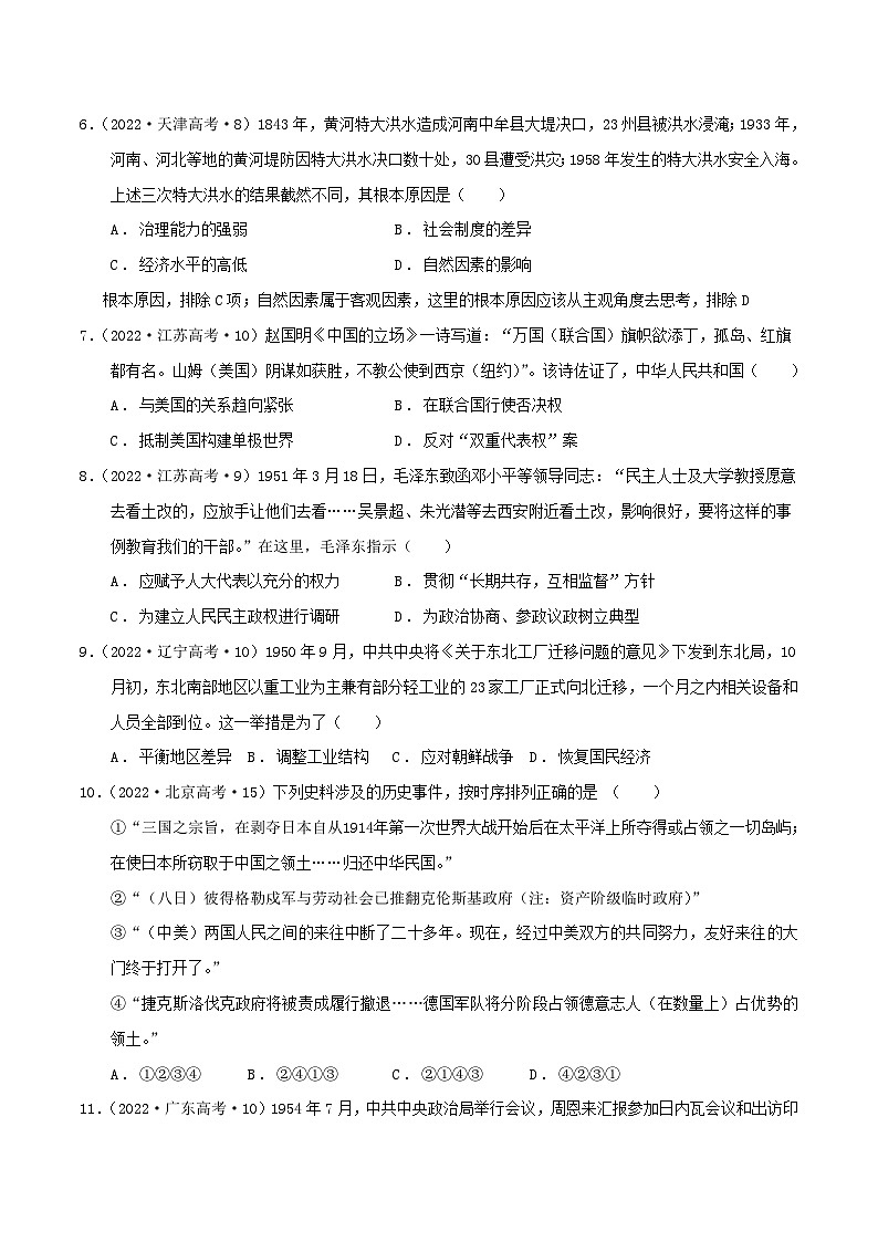 2024年新高考历史二轮复习高频考点预测专题08新中国：中国特色社会主义道路的探索与民族复兴（学生版）02