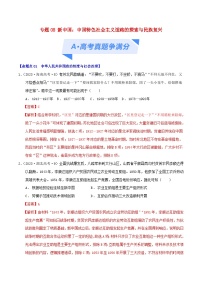 2024年新高考历史二轮复习高频考点预测专题08新中国：中国特色社会主义道路的探索与民族复兴（教师版）