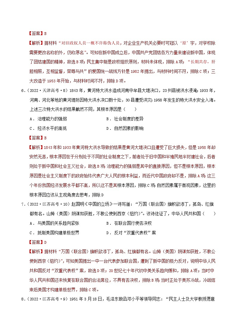 2024年新高考历史二轮复习高频考点预测专题08新中国：中国特色社会主义道路的探索与民族复兴（教师版）第3页