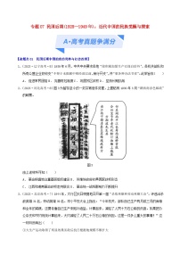 2024年新高考历史二轮复习高频考点预测专题07民国后期1928-1949年：近代中国的民族觉醒与探索（学生版）