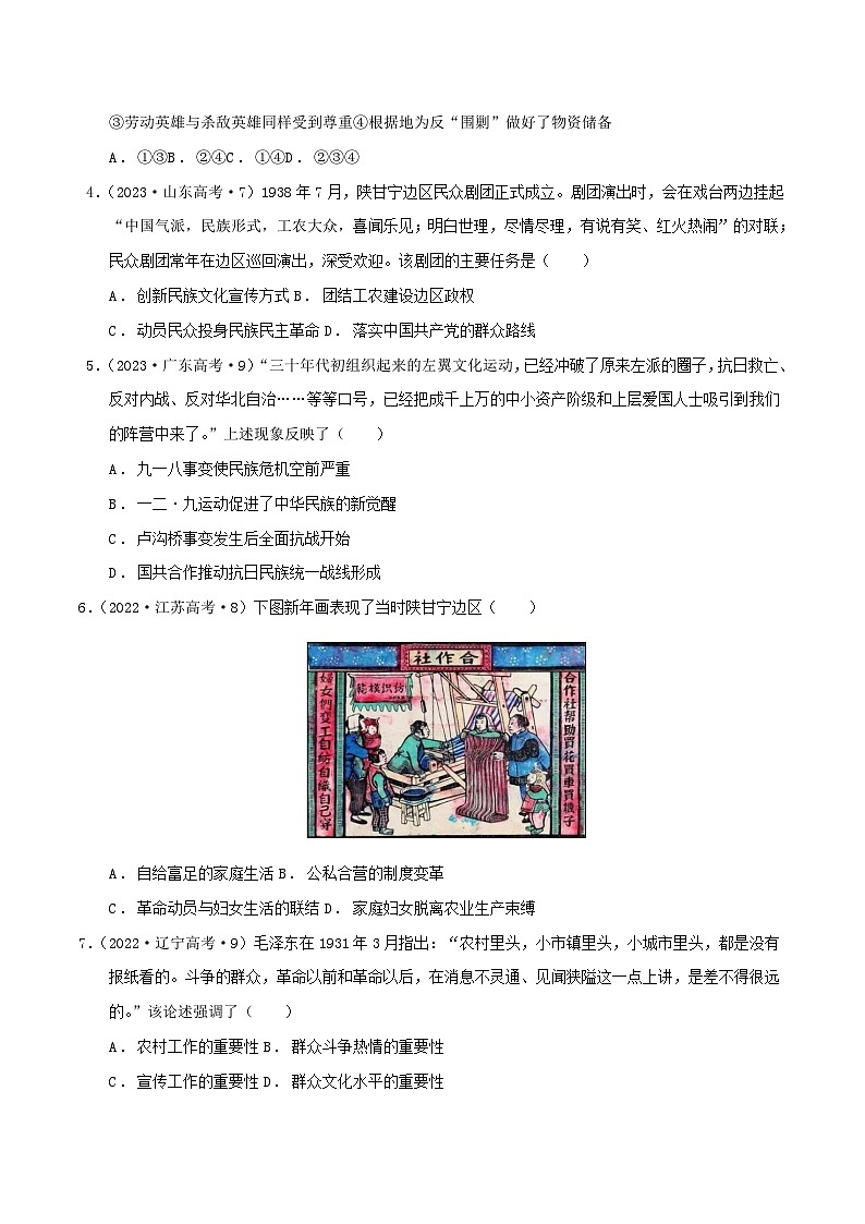 2024年新高考历史二轮复习高频考点预测专题07民国后期1928-1949年：近代中国的民族觉醒与探索（学生版）02