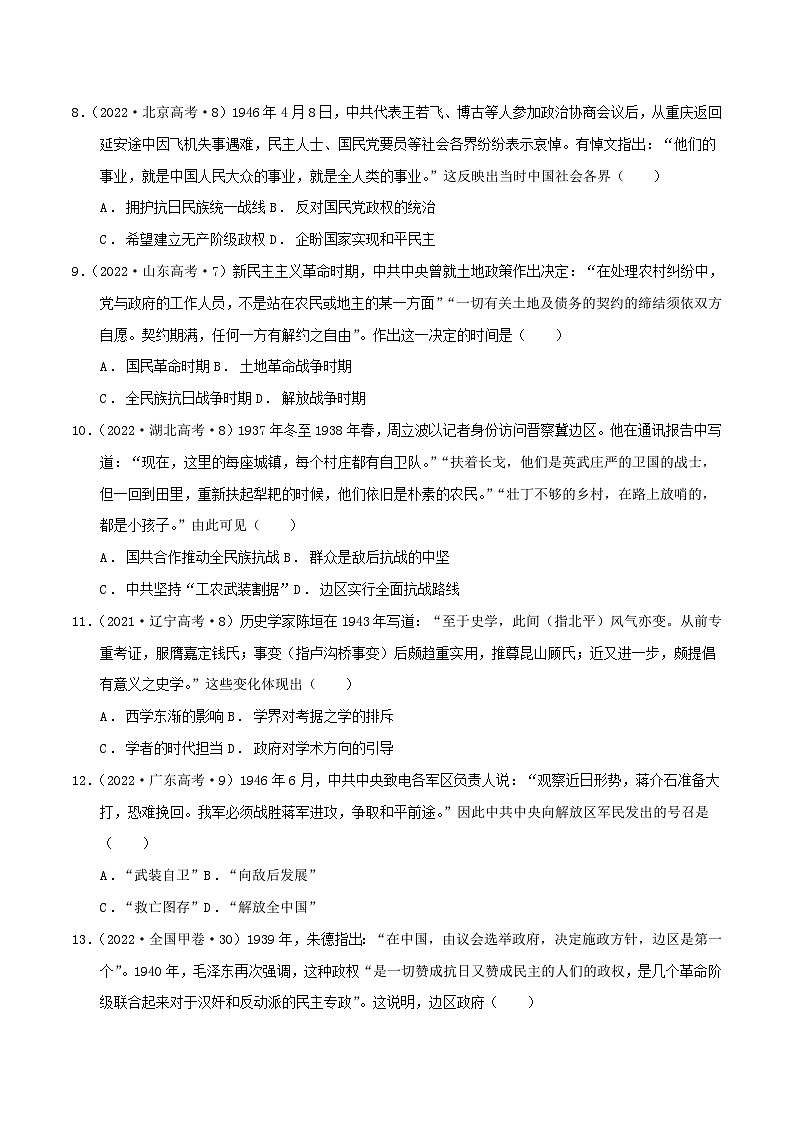 2024年新高考历史二轮复习高频考点预测专题07民国后期1928-1949年：近代中国的民族觉醒与探索（学生版）03
