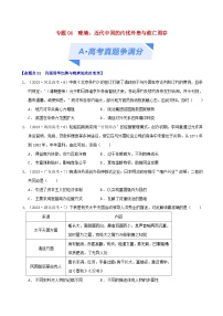 2024年新高考历史二轮复习高频考点预测专题05晚清：近代中国的内忧外患与救亡图存（学生版）