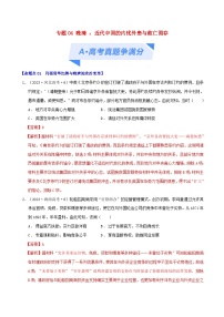 2024年新高考历史二轮复习高频考点预测专题05晚清：近代中国的内忧外患与救亡图存（教师版）