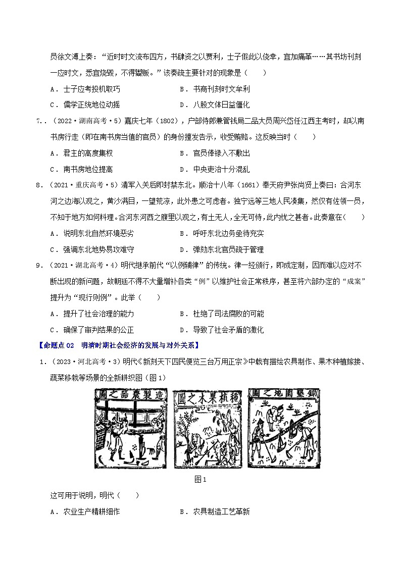 2024年新高考历史二轮复习高频考点预测专题04明清鸦片战争前：中国版图的奠定与面临的挑战（学生版）02