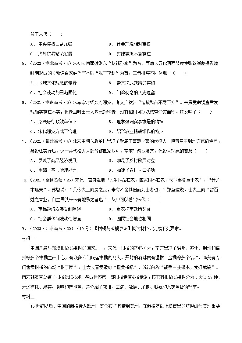 2024年新高考历史二轮复习高频考点预测专题03辽宋夏金元：民族并立与元朝统一（学生版）第3页