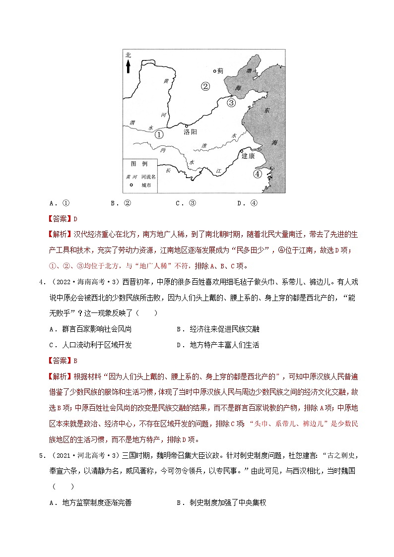 2024年新高考历史二轮复习高频考点预测专题02三国至隋唐：国家分裂民族融合到统一的多民族封建国家的发展（教师版）第2页