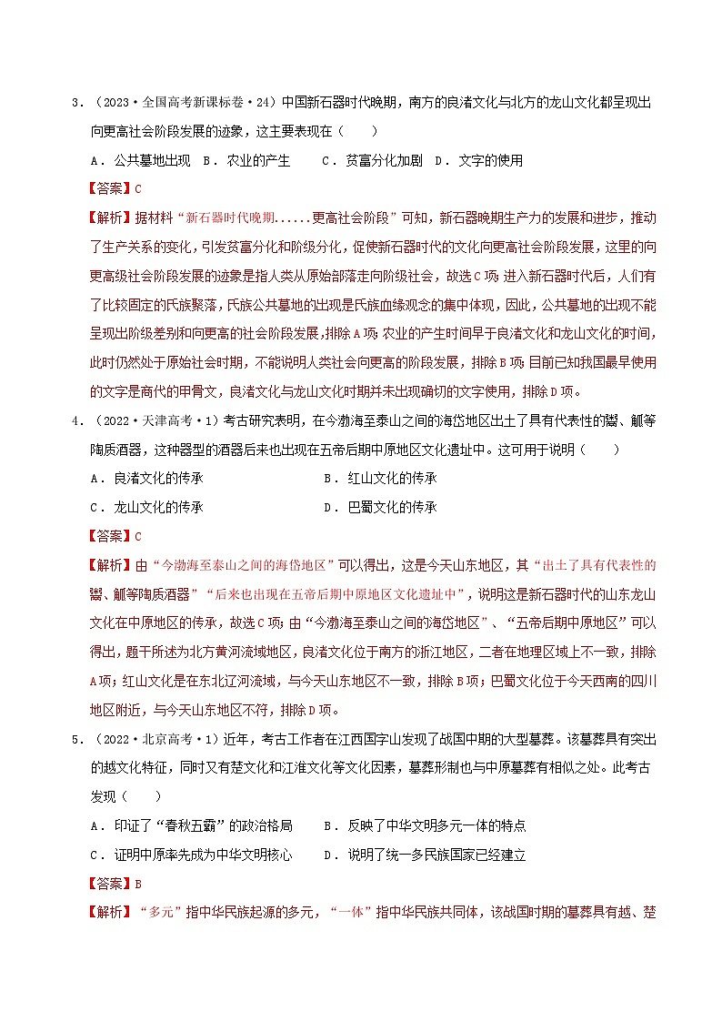 2024年新高考历史二轮复习高频考点预测专题01先秦至秦汉（教师版）02
