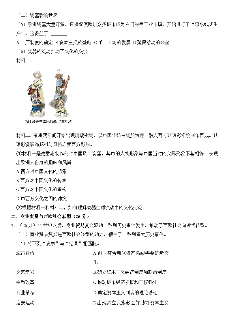 2024年上海市高考历史试卷附答案第2页