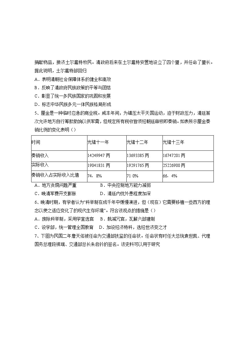 2023-2024学年度（下）七校协作体高二联考历史试题第2页