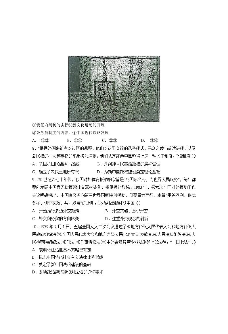 2023-2024学年度（下）七校协作体高二联考历史试题第3页