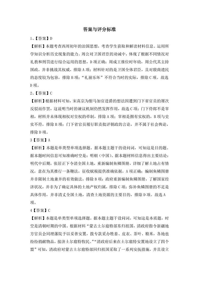 高二历史答案第1页