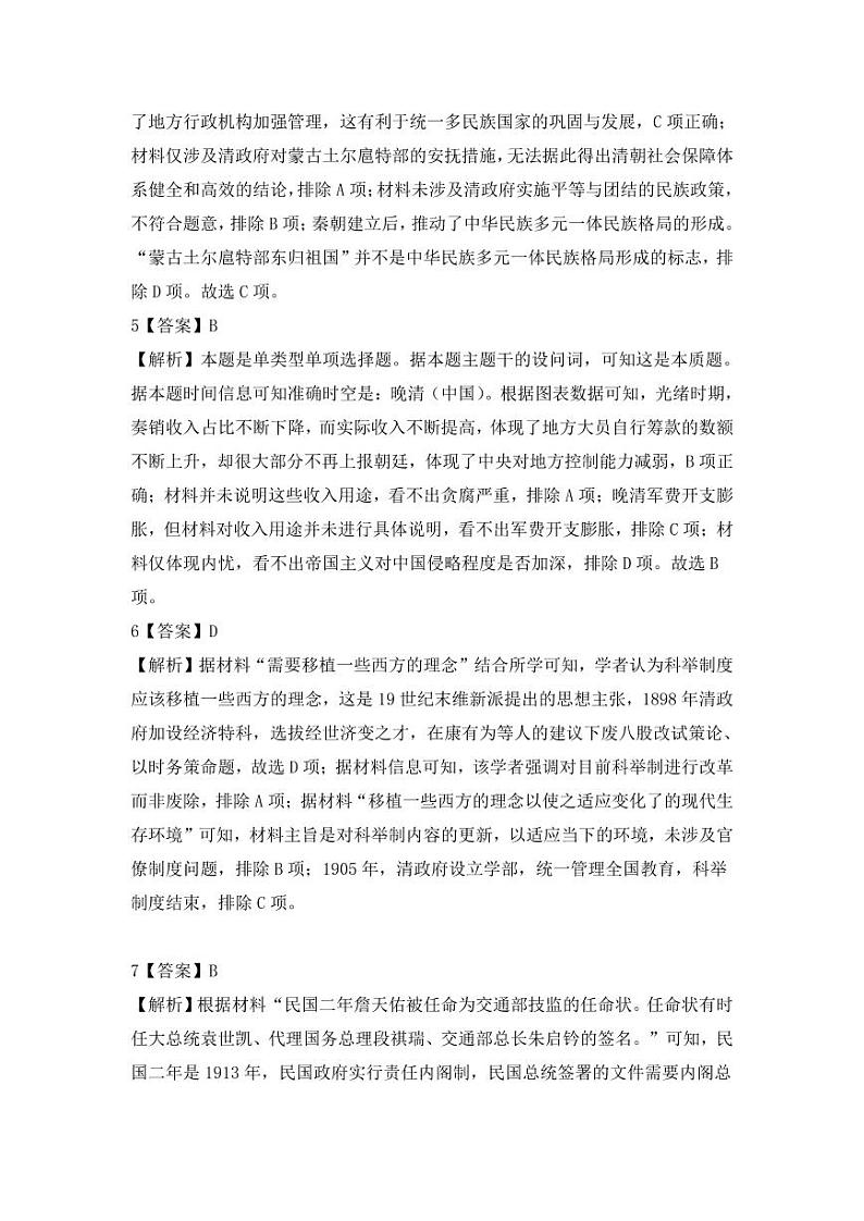 高二历史答案第2页