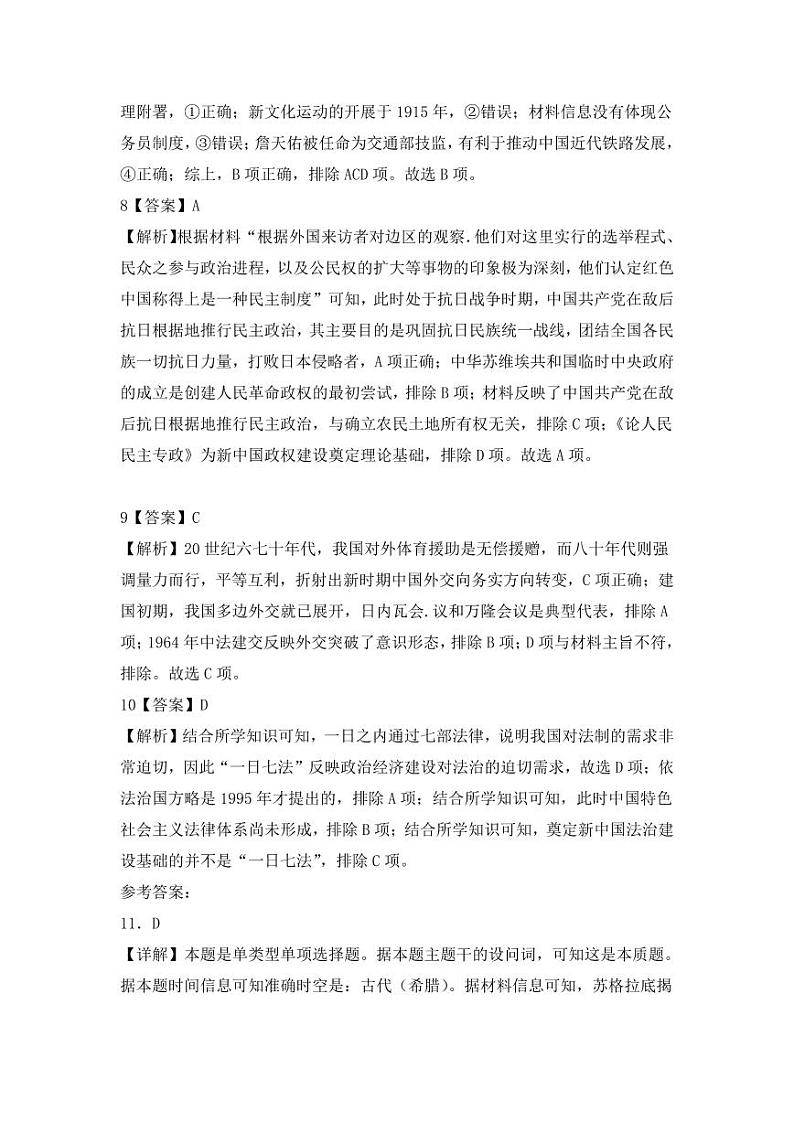 高二历史答案第3页