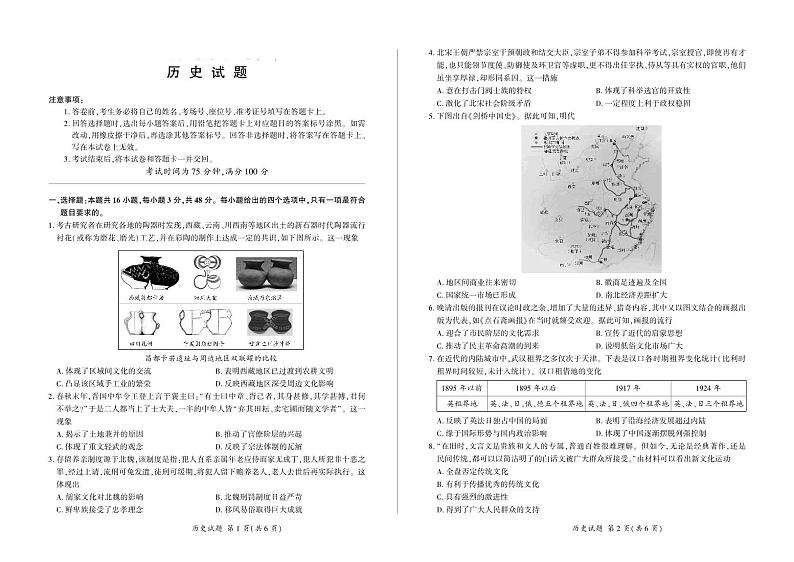 2024届甘肃省张掖市某校高三下学期6月模拟考试历史试题01