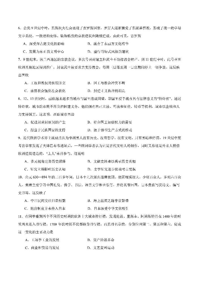 四川省成都市第七中学2023-2024学年高二下学期6月月考历史试题02