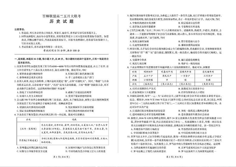 历史-河南百师联盟2024年高二下学期五月大联考试题01