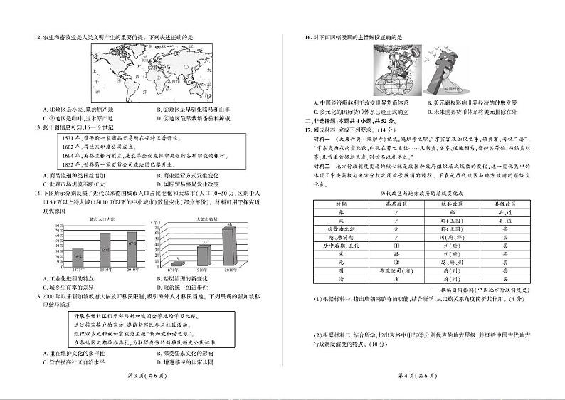 历史-河南百师联盟2024年高二下学期五月大联考试题02