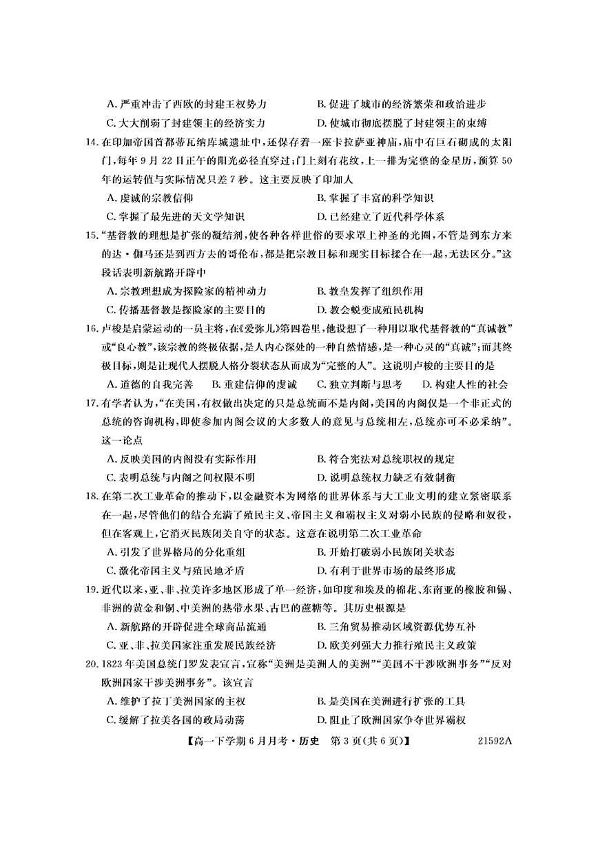 历史-金科大联考2023-2024学年高一下学期6月联考试题第3页