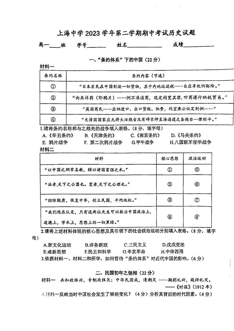 上海市上海中学2023-2024学年高二下学期期中考试历史试题01