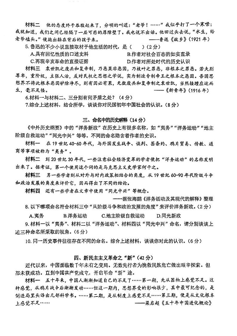 上海市上海中学2023-2024学年高二下学期期中考试历史试题02