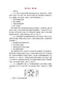 高中历史人教统编版选择性必修1 国家制度与社会治理第一单元 政治制度第3课 中国近代至当代政治制度的演变练习