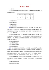 高中第4课 中国历代变法和改革课后复习题