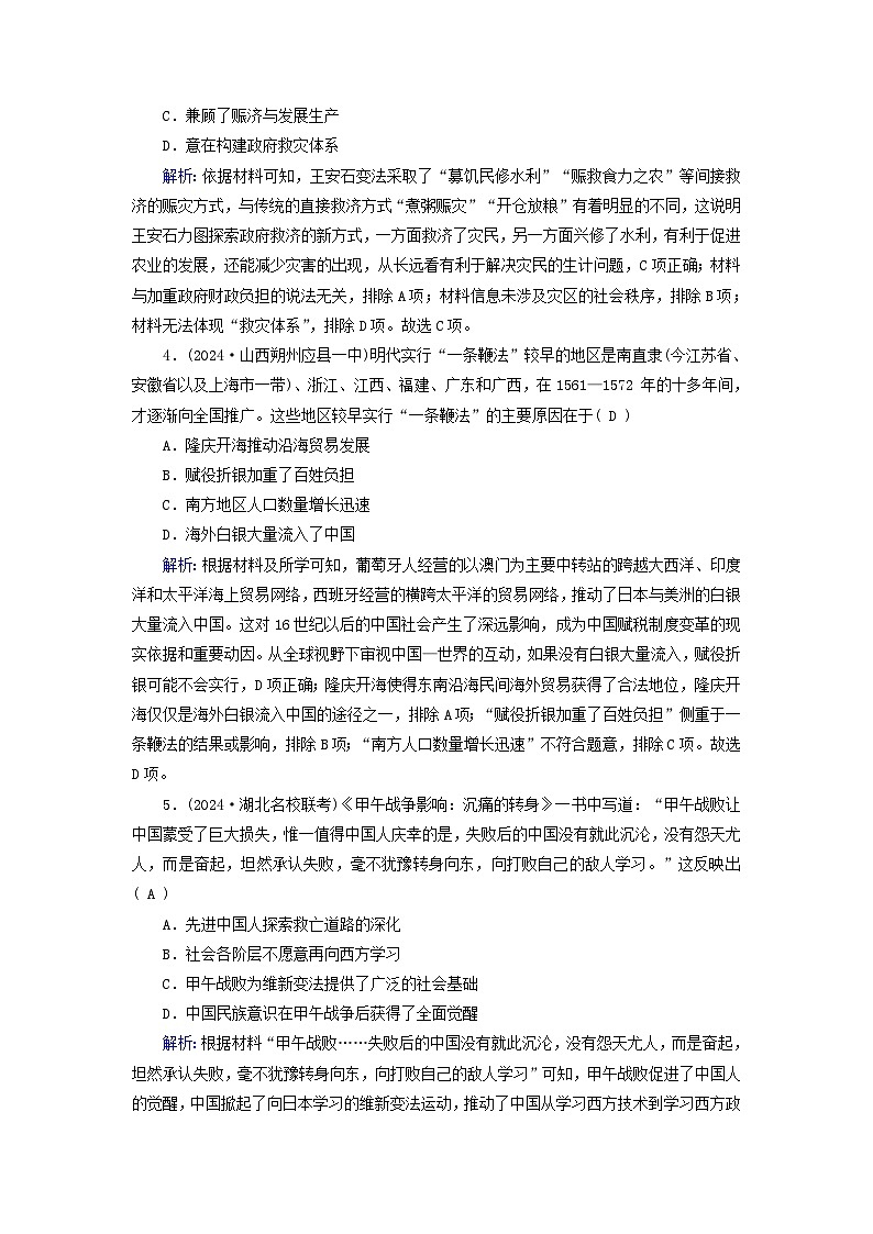 2025版高中历史第1单元政治制度第4课中国历代变法和改革梯度作业部编版选择性必修102