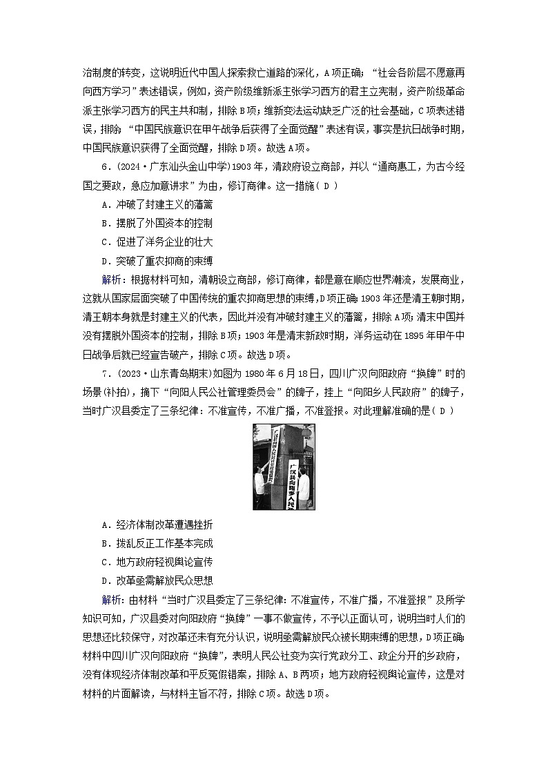 2025版高中历史第1单元政治制度第4课中国历代变法和改革梯度作业部编版选择性必修103