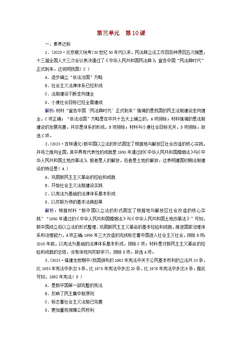2025版高中历史第3单元法律与教化第10课当代中国的法治与精神文明建设梯度作业部编版选择性必修1第1页