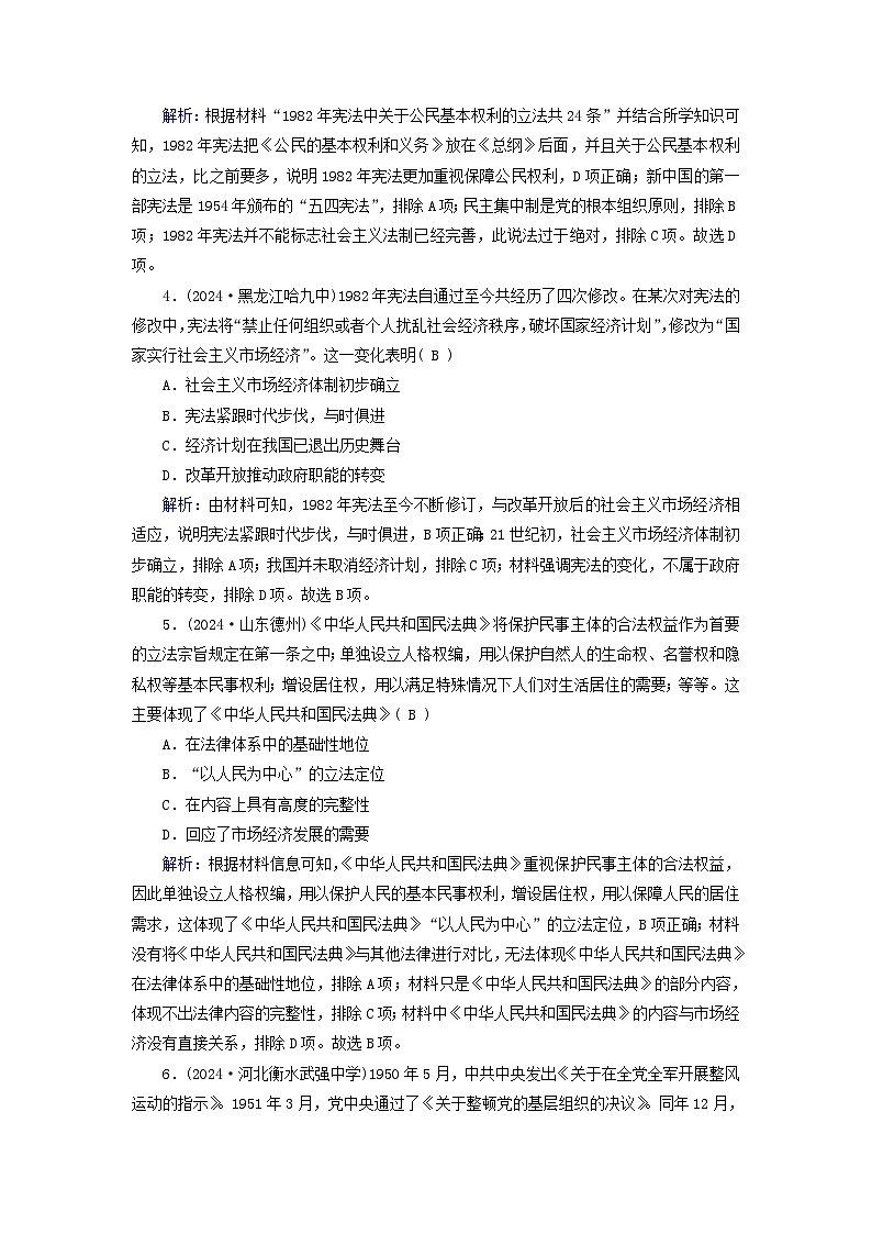 2025版高中历史第3单元法律与教化第10课当代中国的法治与精神文明建设梯度作业部编版选择性必修1第2页