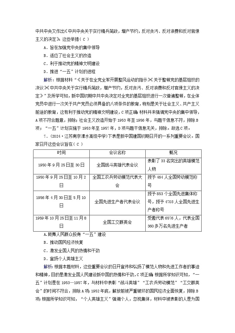 2025版高中历史第3单元法律与教化第10课当代中国的法治与精神文明建设梯度作业部编版选择性必修1第3页