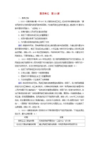 高中历史人教统编版选择性必修1 国家制度与社会治理第13课 当代中国的民族政策课后复习题