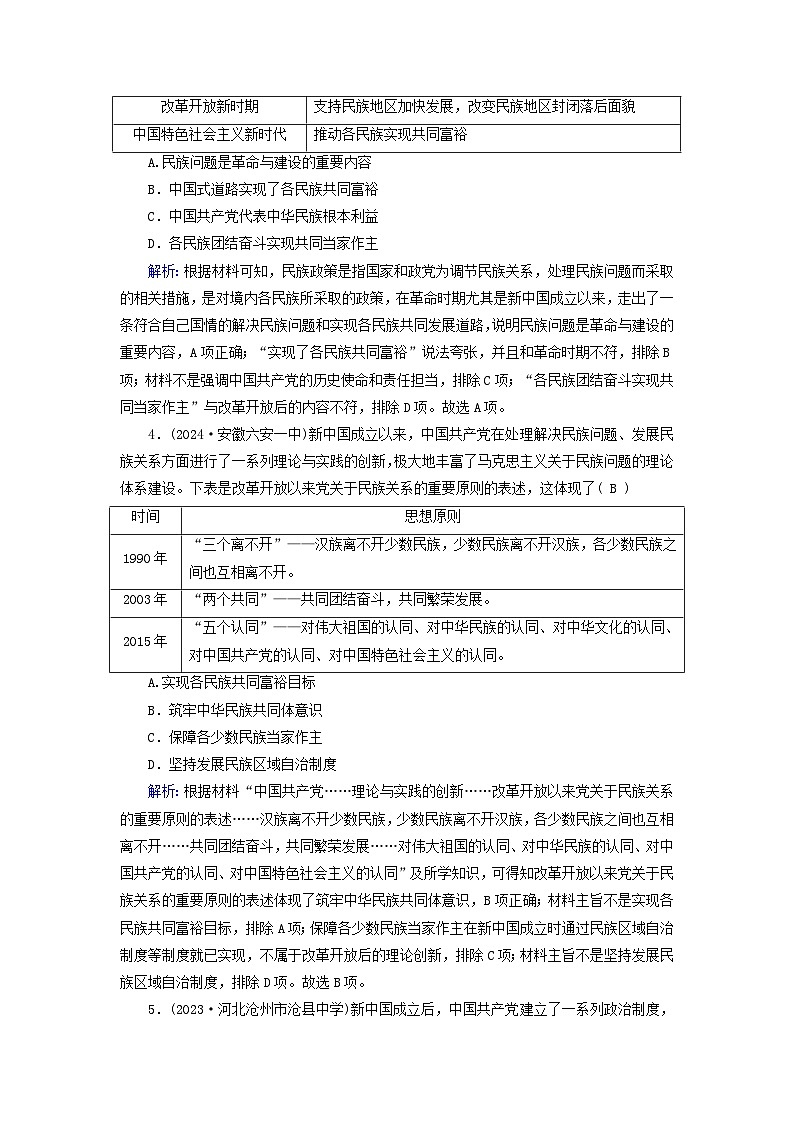 2025版高中历史第4单元民族关系与国家关系第13课当代中国的民族政策梯度作业部编版选择性必修1第2页