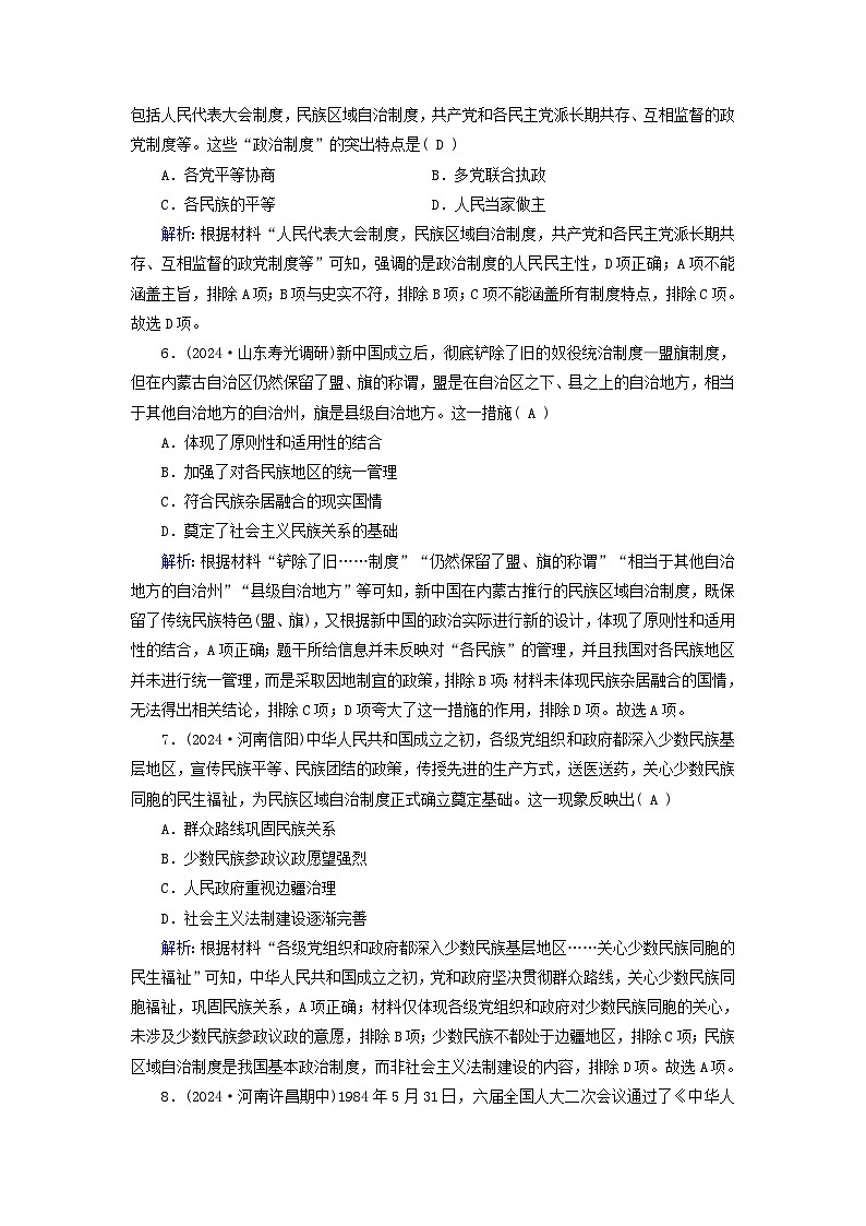 2025版高中历史第4单元民族关系与国家关系第13课当代中国的民族政策梯度作业部编版选择性必修1第3页