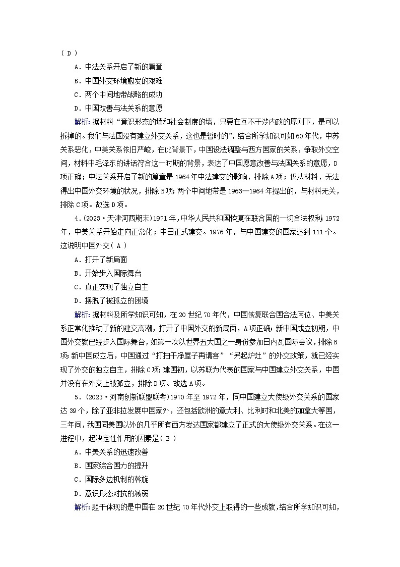2025版高中历史第4单元民族关系与国家关系第14课当代中国的外交梯度作业部编版选择性必修1第2页