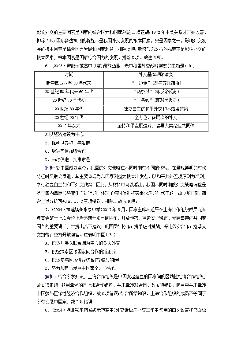 2025版高中历史第4单元民族关系与国家关系第14课当代中国的外交梯度作业部编版选择性必修1第3页