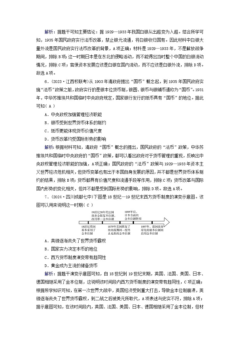 2025版高中历史第5单元货币与赋税制度第15课货币的使用与世界货币体系的形成梯度作业部编版选择性必修1第3页